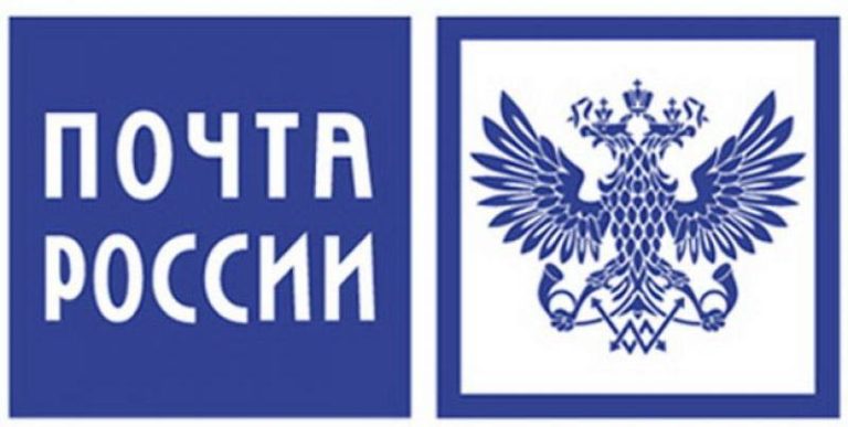 pochta_rossii-1