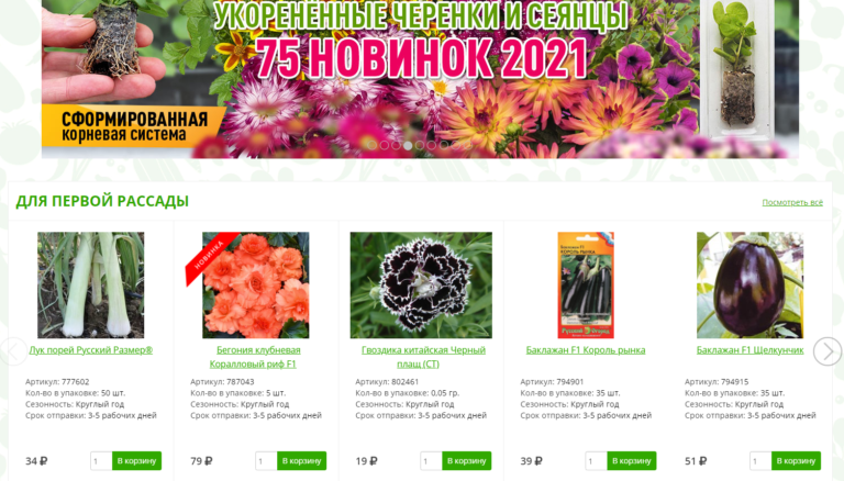 spisok-luchshix-internet-magazinov-semyan-tolko-proverennye-i-nadezhnye