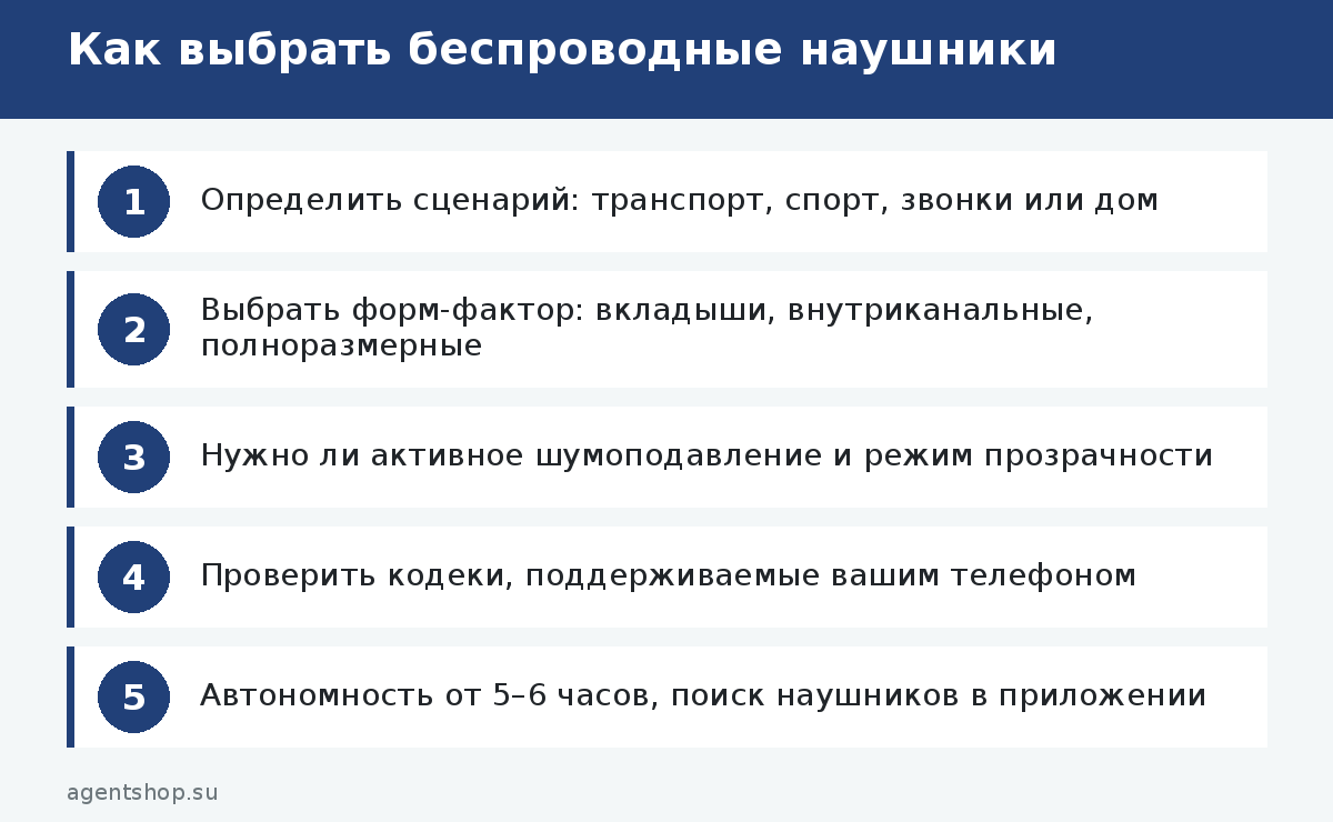Как выбрать беспроводные наушники