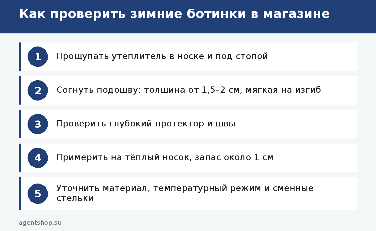Как проверить зимние ботинки в магазине