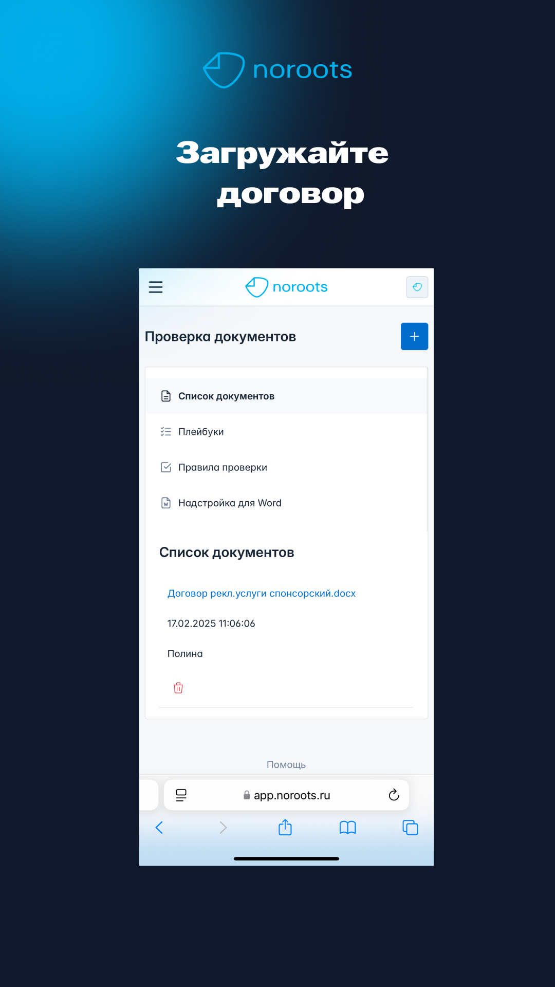 intellektualnaya-proverka-dogovorov-kak-servis-noroots-menyaet-rabotu-s-dokumentami